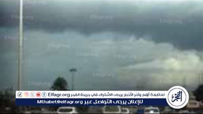عاجل| الأرصاد تُحذر من تقلبات جوية تضرب البلاد حتى نهاية الأسبوع 