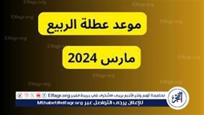 عطلة الربيع في الجزائر 2024: فرصة للراحة والتجديد