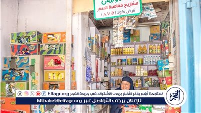 تسليم مشاريع تمكين اقتصادي للأسر الاولى بالرعاية في جميع مراكز محافظة الفيوم