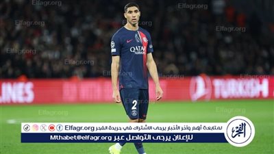 هل يعود حكيمي إلى ريال مدريد؟