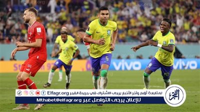 ضربة موجعة للمنتخب البرازيلي قبل مواجهتي إنجلترا وإسبانيا