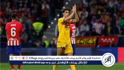 جواو فيليكس يرد على مشجعي أتلتيكو مدريد بعد حرق قميصه
