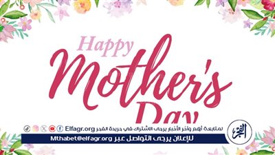 أجمل عبارات التهنئة بعيد الأم 2024.. 