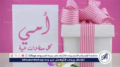 استعدادات عيد الأم 2024: مواعيد الاحتفال وأفكار الهدايا ورسائل التهنئة