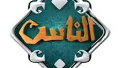 قناة الناس تطلق خطة شاملة لموسم الحج: بودكاست ومحتوى رقمي وبرامج دينية وتوعوية