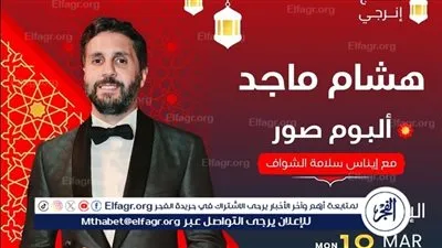 هشام ماجد: حياتي لوكيشن منظم ومراتي مسموح لها تعمل زووم عليا