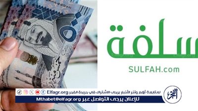 تمويل منصة سلفة 2024.. نهاية للديون مع عدم الحاجة إلى كفيل أو دفع مصاريف إدارية