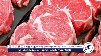 الجملي يصل إلى 330 جنيهًا.. استقرار أسعار اللحوم اليوم في محلات الجزارة 21 مارس 2024