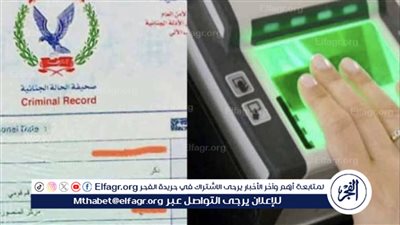 استخراج صحيفة الحالة الجنائية أون لاين خلال شهر رمضان: خطوات مهمة