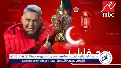 عاجل..  مفاجأة حول ضيوف الحلقة التاسعة من برنامج 