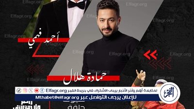 حمادة هلال يكشف حقيقة الخلاف بينه وبينه تامر حسني في 