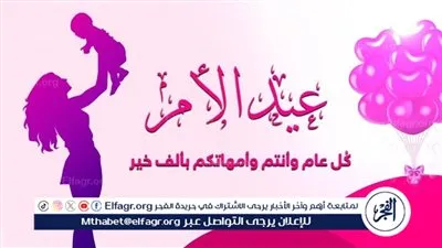 “كل سنة وأنت طيبة يا ست الحبايب”.. اجمل واروع عبارات التهنئة بعيد الأم 2024