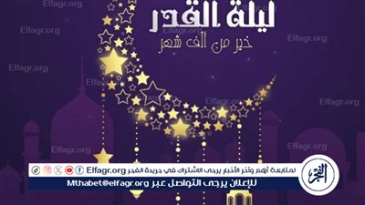 عاجل: دعاء ليلة القدر.. افضل ادعيه ليلة القدرة لتيسير الأمور في رمضان