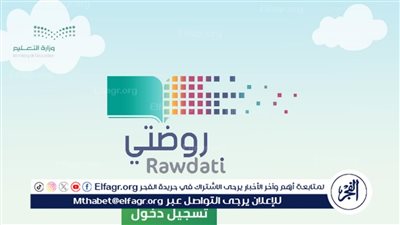 المملكة: خطوات وطريقة تسجيل دخول منصة روضتي لولي الأمر 1445 