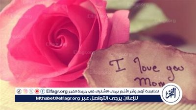 عبارات تهنئة عيد الأم 2024 وأفكار هدايا لست الكل