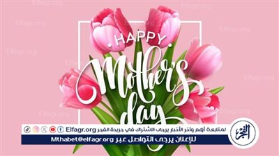 Mather's day.. أجمل دعوات لعيد الأم 2024