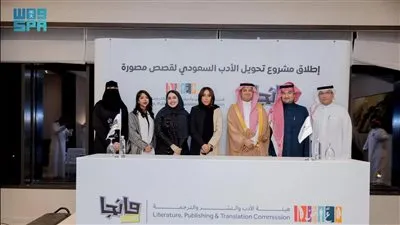 هيئة الأدب والنشر تطلق مشروعًا ثقافيًا لتحويل الأدب السعودي إلى قصص مصورة