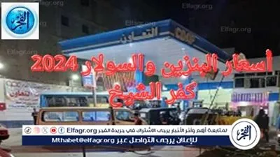 البنزين.. السولار.. اسطوانات الغاز.. أسعار الوقود الجديدة في محافظة كفر الشيخ