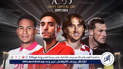 القنوات الناقلة لمباريات كأس العاصمة الإدارية