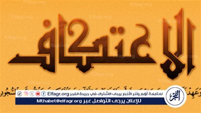  سنن الاعتكاف: الطريق إلى التقوى والتأمل في الإسلام 