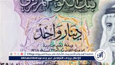 سعر الدينار الكويتي اليوم الأحد 31 مارس 2024 في مصر