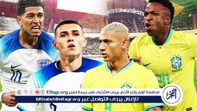 تشكيل إنجلترا أمام البرازيل وديًا.. بيلينجهام أساسيًا وواتكينز يُعوّض كين