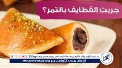 مش لازم مكسرات... بحشوة العجوة اصنعي أجمل قطايف على سفرة الحلوى الرمضانية 