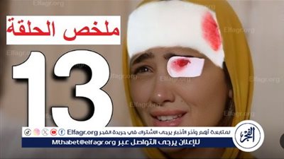 عاجل - ملخص مسلسل نعمة الأفوكاتو الحلقة 13 كاملة بالتفصيل.. لا تصدق ما فعلته مي عمر في أحمد زاهر وأمواله