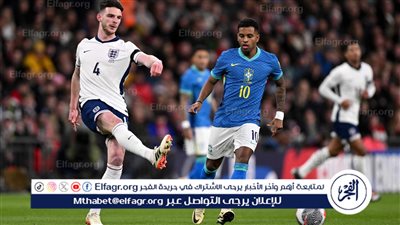 نتيجة مباراة البرازيل ضد إنجلترا الودية اليوم السبت 23-3-2024