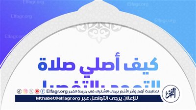 صلاة التهجد.. كل ما تريد معرفته عن حكمها وكيفيتها وعدد ركعاتها