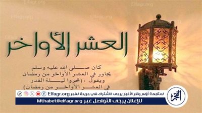 أهمية الذكر في العشر الأواخر من شهر رمضان 