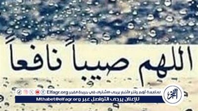 دعاء نزول المطر.. اللهم اجعله صيبًا نافعًا 