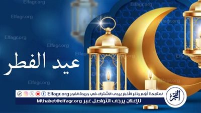 موعد أول يوم عيد الفطر 1445 - 2024 في الجزائر 