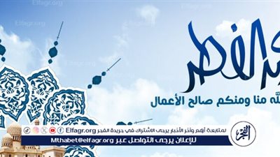 عاجل - موعد عيد الفطر 1445-2024 في مصر والدول العربية والإسلامية (تفاصيل)