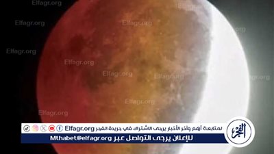 خسوف القمر 2024: توقيت ومواقع الرؤية والمدة المتوقعة