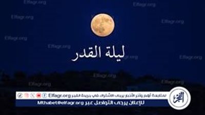 أهمية ليلة القدر: لحظة فريدة من العبادة والتوبة والتسامح