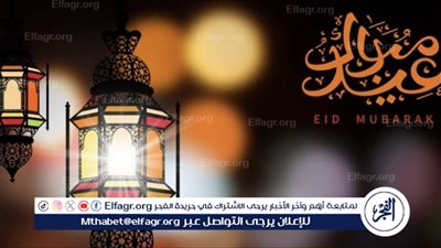 توقعات معهد الفلك لعيد الفطر 2024 والمنحة المالية المتوقعة