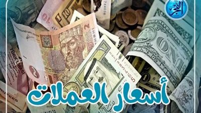 أسعار العملات اليوم الإثنين 25 مارس 2024 في البنوك