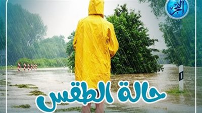 حالة الطقس اليوم الإثنين 25 مارس 2024 في مصر