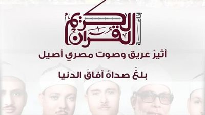 تعرف على برامج إذاعة القرآن الكريم في شهر رمضان المبارك