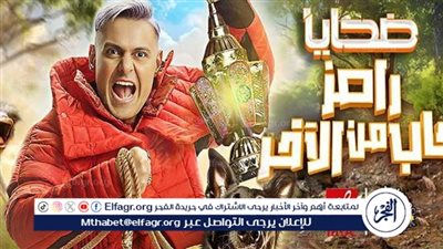 طارق لطفي لـ رامز جلال: 