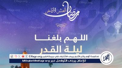 أهمية ليلة القدر: الفرصة العظيمة لطلب الرحمة والمغفرة وتحقيق القرب من الله 