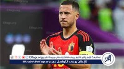 عاجل...إيدين هازارد يعلن عودته لملاعب كرة القدم