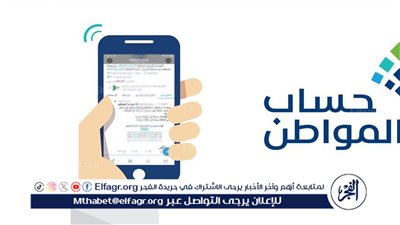 تعرف على موعد ايداع الدفعة 77.. حساب المواطن يعلن تغيير موعد صرف دفعة أبريل 1445 