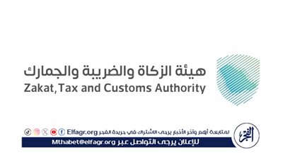 هيئة الزكاة والجمارك تحث الأفراد على إخراج أموالهم عبر تطبيق 