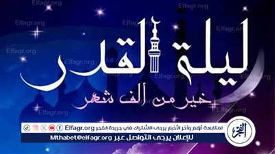  أسرار ليلة القدر: البحث عن الروحانية في الظلام 