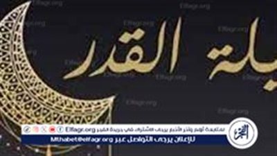 دعاء ليلة القدر 1445: أهمية الدعاء في العشر الأواخر من رمضان 2024