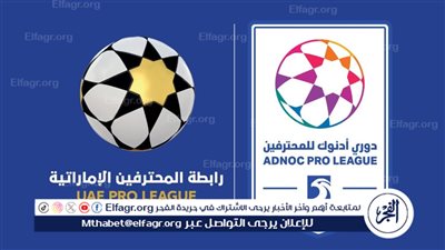 جدول ترتيب الدوري الإماراتي قبل مباريات اليوم الخميس.. الوصل يتصدر
