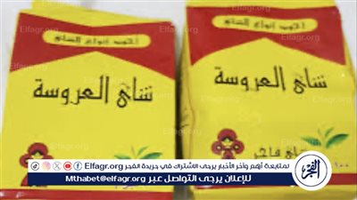 تراجع تاريخي في أسعار شاي العروسة بفضل مبادرة الحكومة