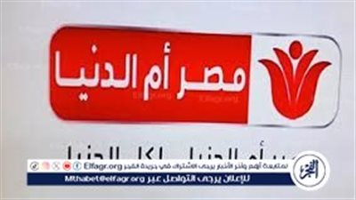 تردد قناة مصر أم الدنيا 2024 على النايل سات وعرب سات باخر تحديث